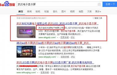 恭喜武漢世紀光源電子有限公司關鍵詞上線數日，開啟2018新篇章！