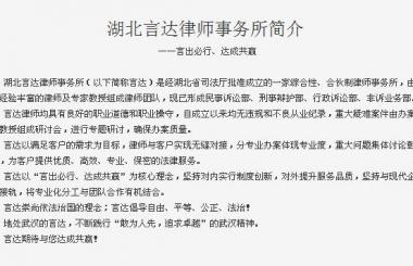 恭喜湖北言達法律咨詢服務有限公司關鍵詞上線，并帶來客戶資源！