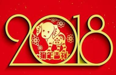 2018開工大吉，網站建設造起來！
