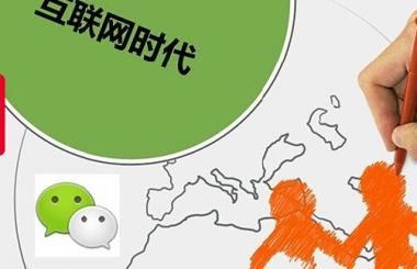 中小企業如何利用微信營銷擺脫沙盒期？