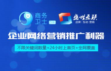武漢網站推廣_商務衛士，讓你網絡推廣更簡單！