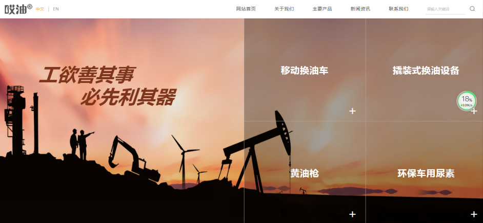 森美環(huán)保移動加油車網(wǎng)站定制網(wǎng)站建設(shè)案例—武漢盛世互聯(lián)