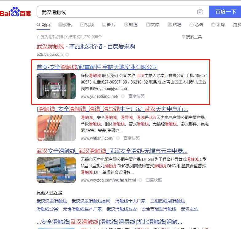 武漢滑觸線廠家優化案例網站建設案例—武漢盛世互聯