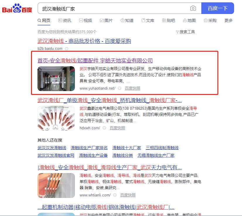 武漢滑觸線廠家優化案例網站建設案例—武漢盛世互聯