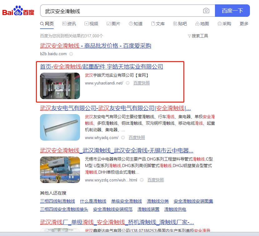 武漢滑觸線廠家優化案例網站建設案例—武漢盛世互聯